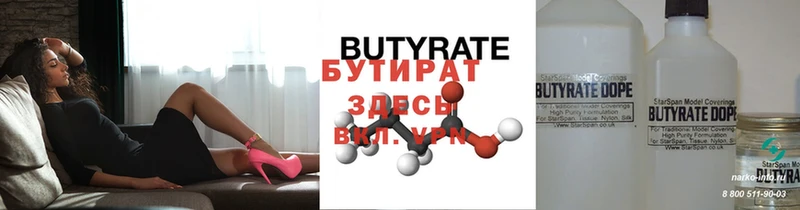 Бутират Butirat  Лысьва 